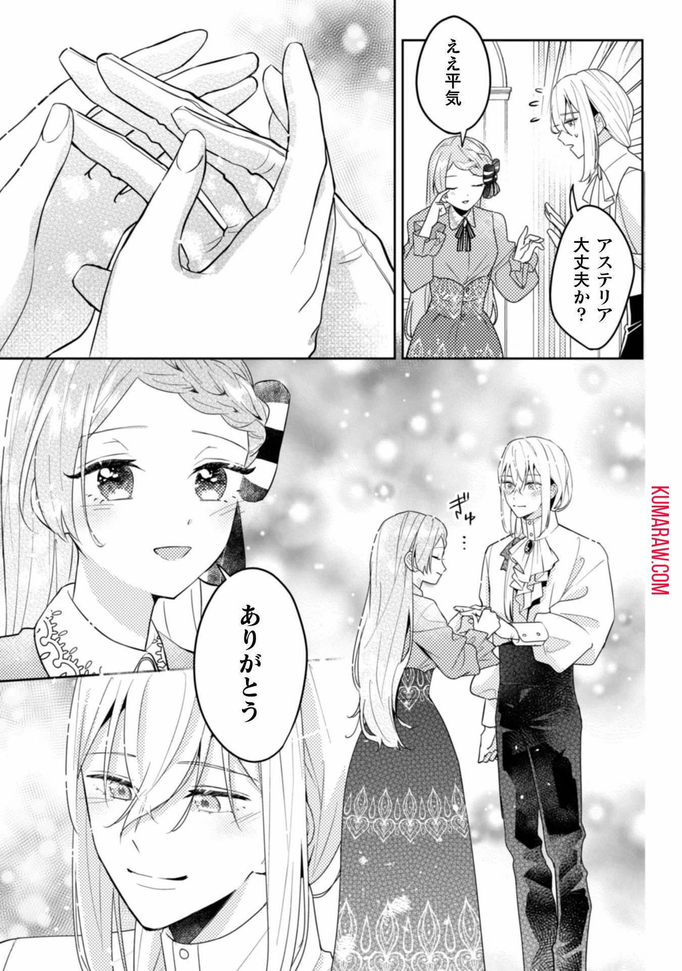 ポンコツ令嬢に転生したら、もふもふから王子のメシウマ嫁に任命されました 第9話 - 31