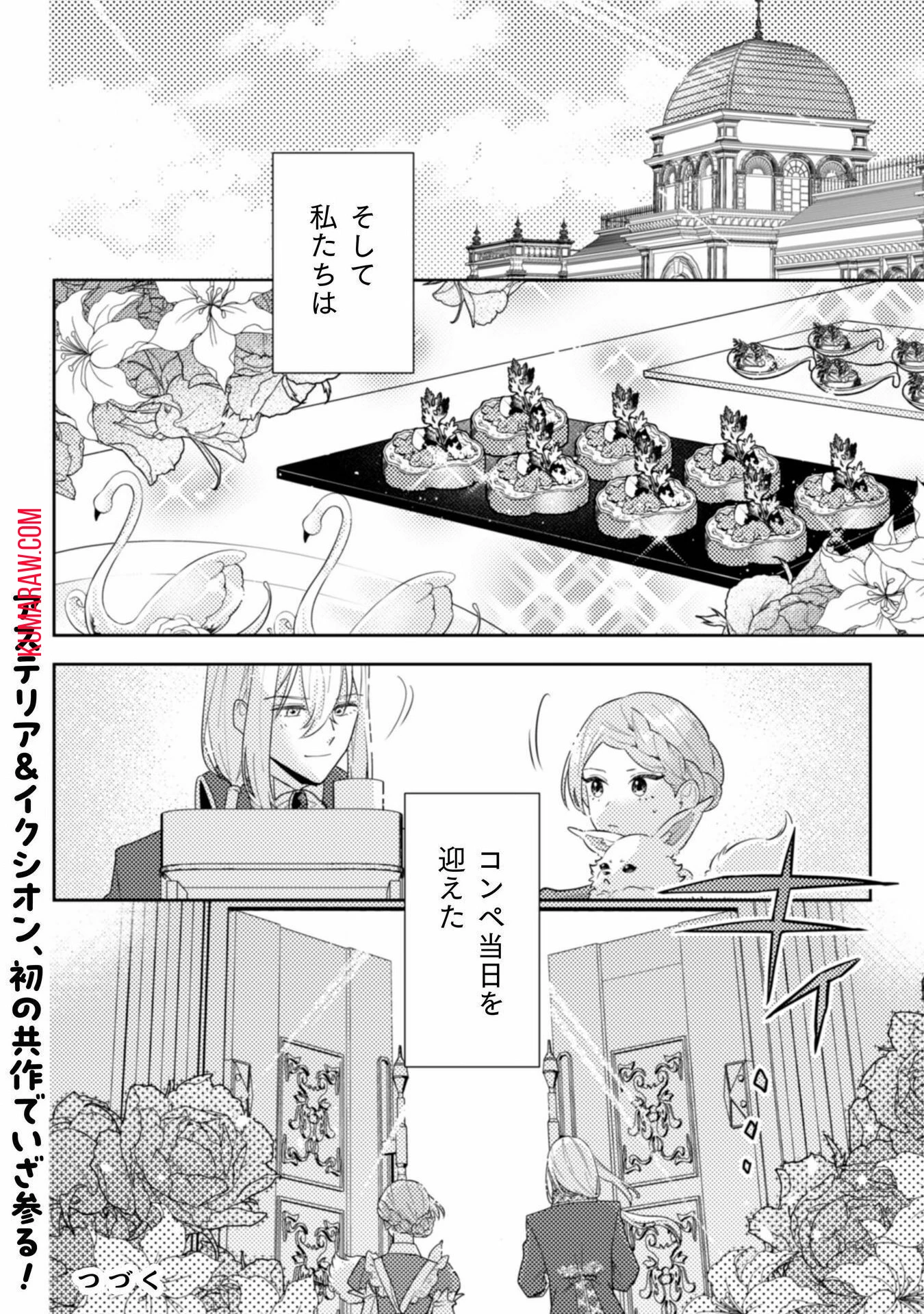 ポンコツ令嬢に転生したら、もふもふから王子のメシウマ嫁に任命されました 第9話 - 32