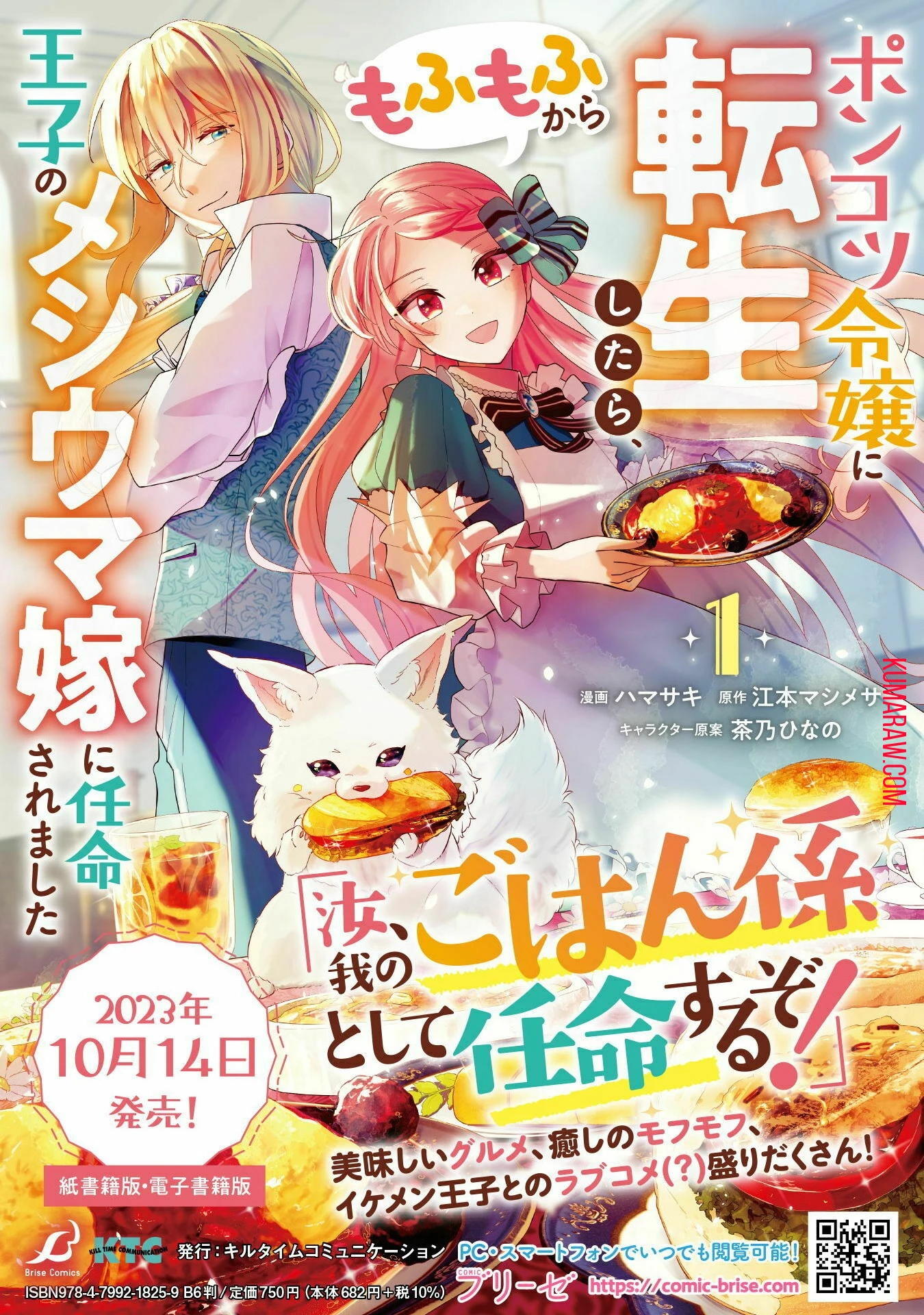 ポンコツ令嬢に転生したら、もふもふから王子のメシウマ嫁に任命されました 第9話 - 33