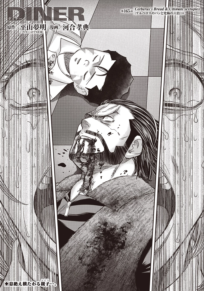 DINERダイナー 第165話 - 1