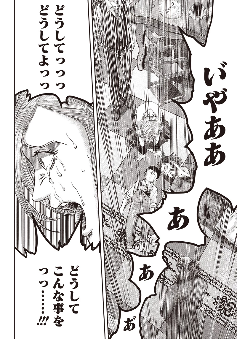 DINERダイナー 第165話 - 2