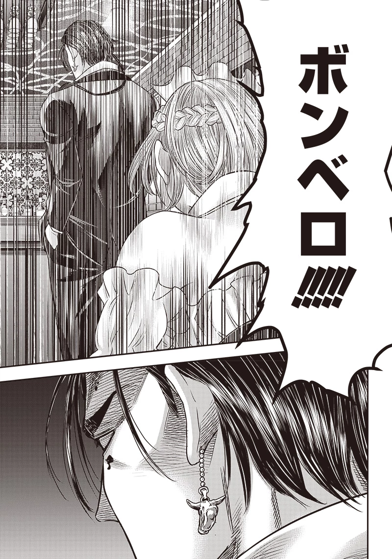 DINERダイナー 第165話 - 3