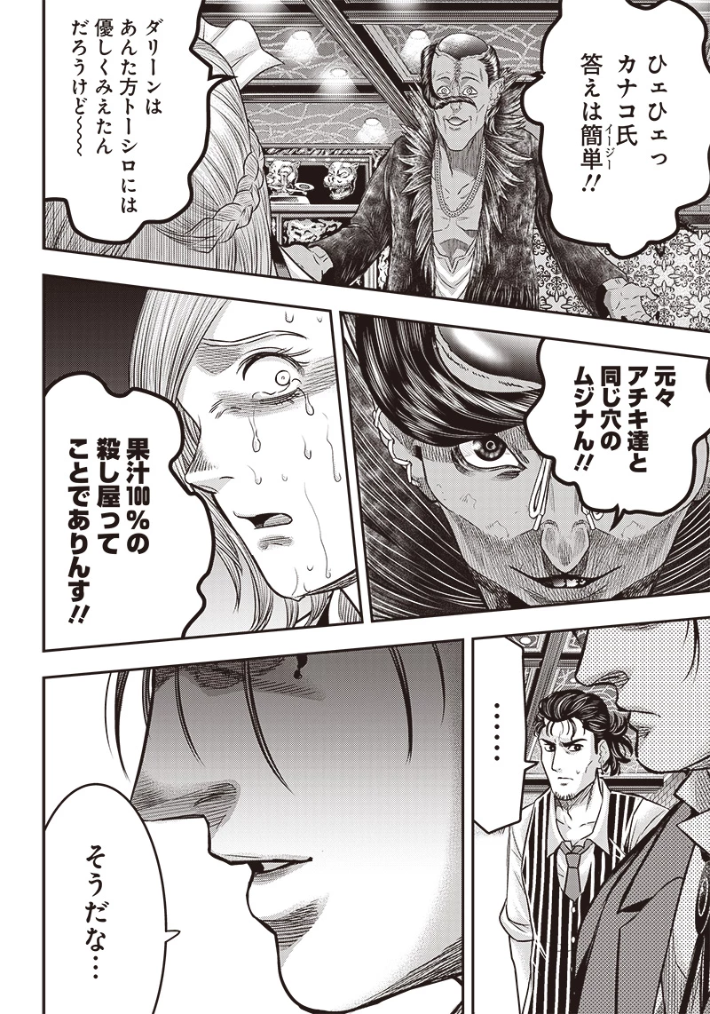 DINERダイナー 第165話 - 4