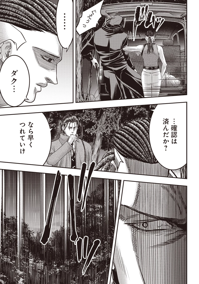 DINERダイナー 第166話 - 5