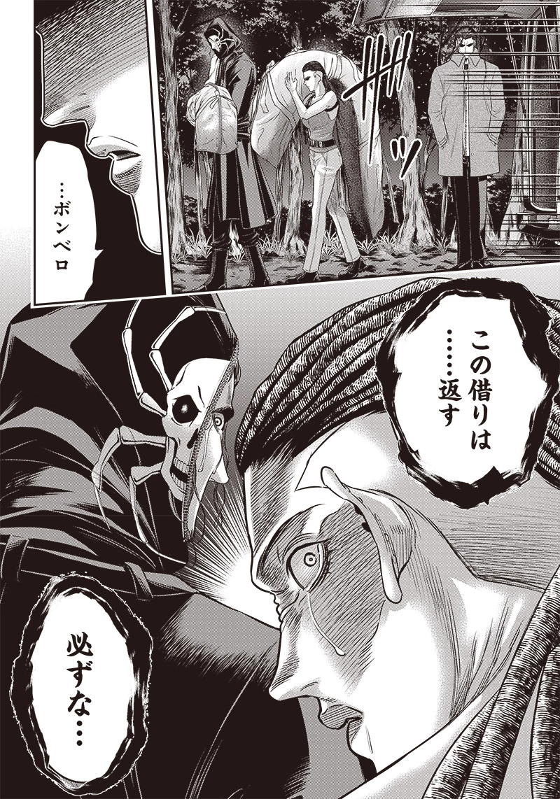 DINERダイナー 第166話 - 6