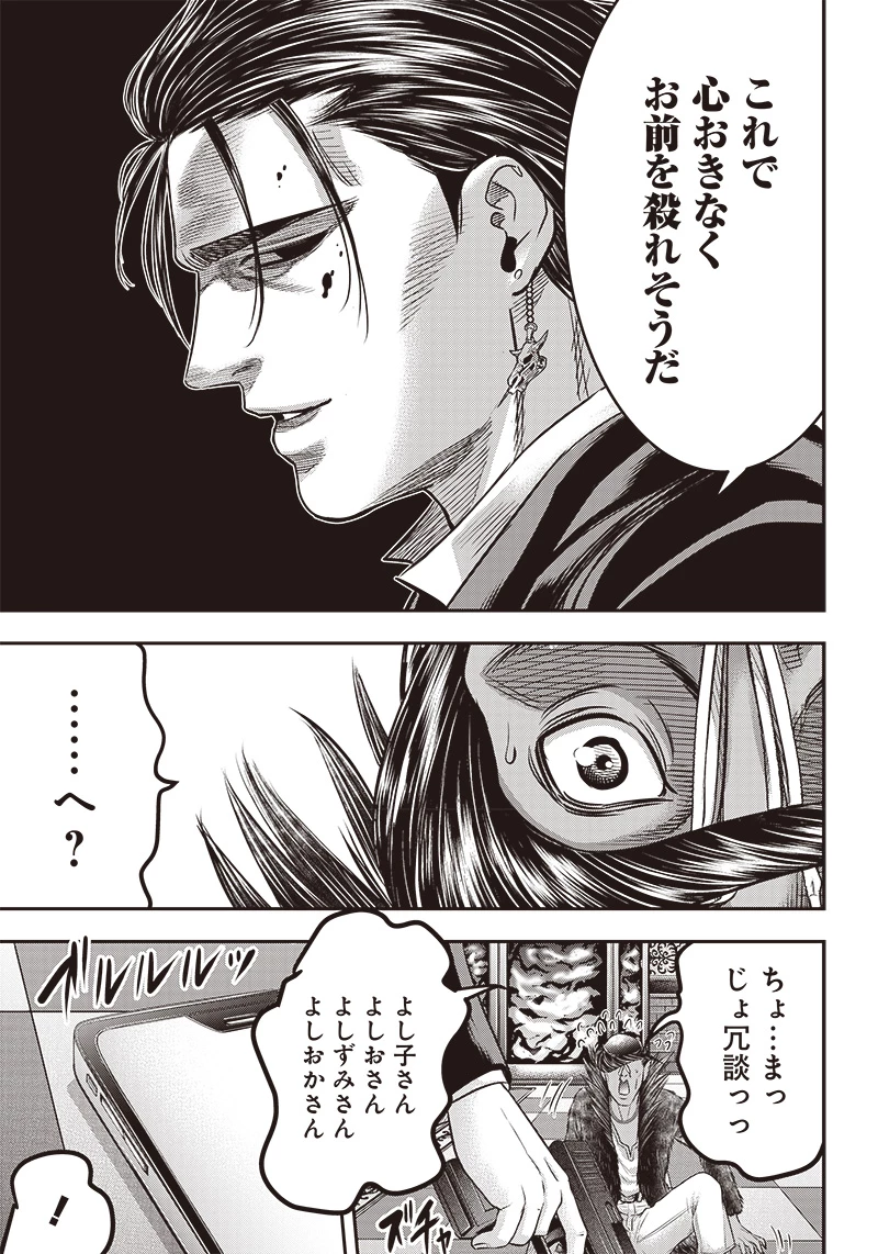 DINERダイナー 第165話 - 5