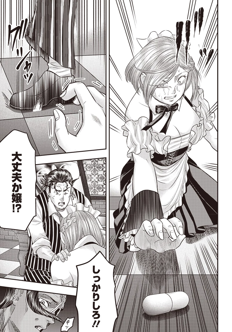 DINERダイナー 第165話 - 7