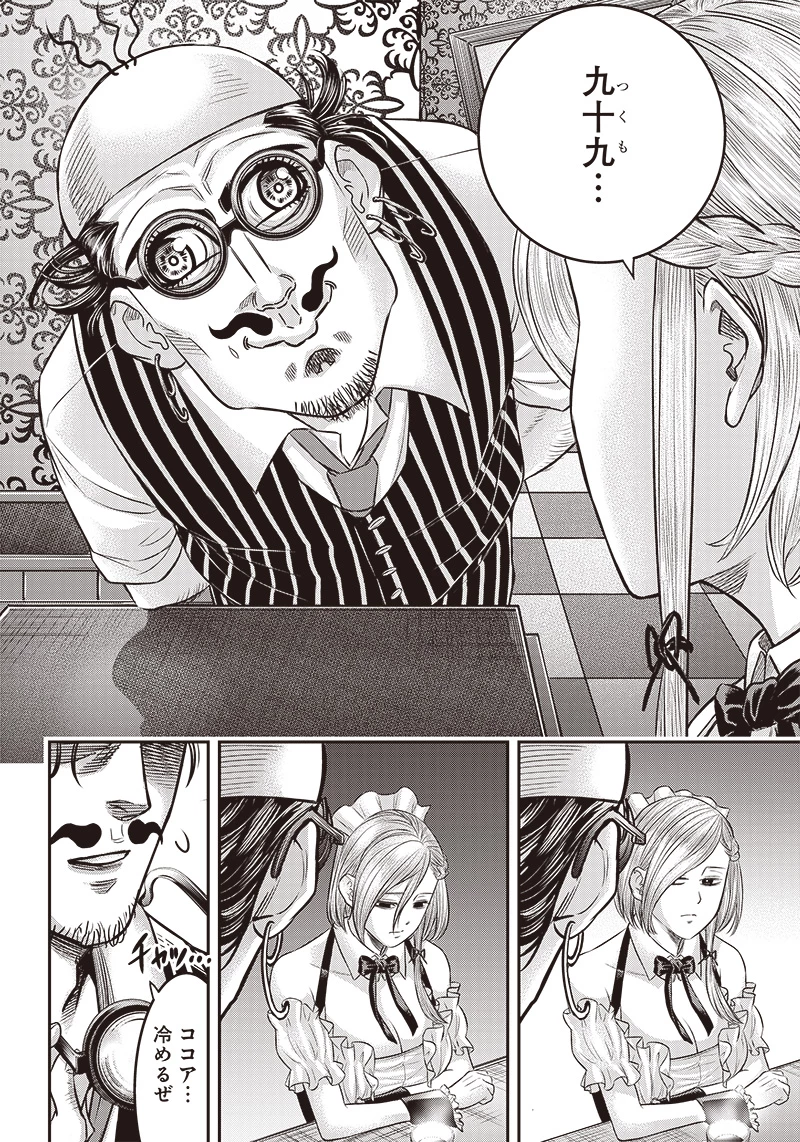 DINERダイナー 第166話 - 8