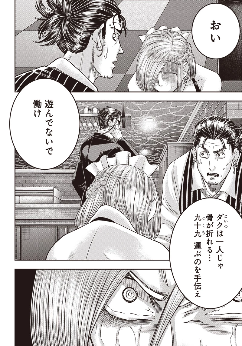 DINERダイナー 第165話 - 8