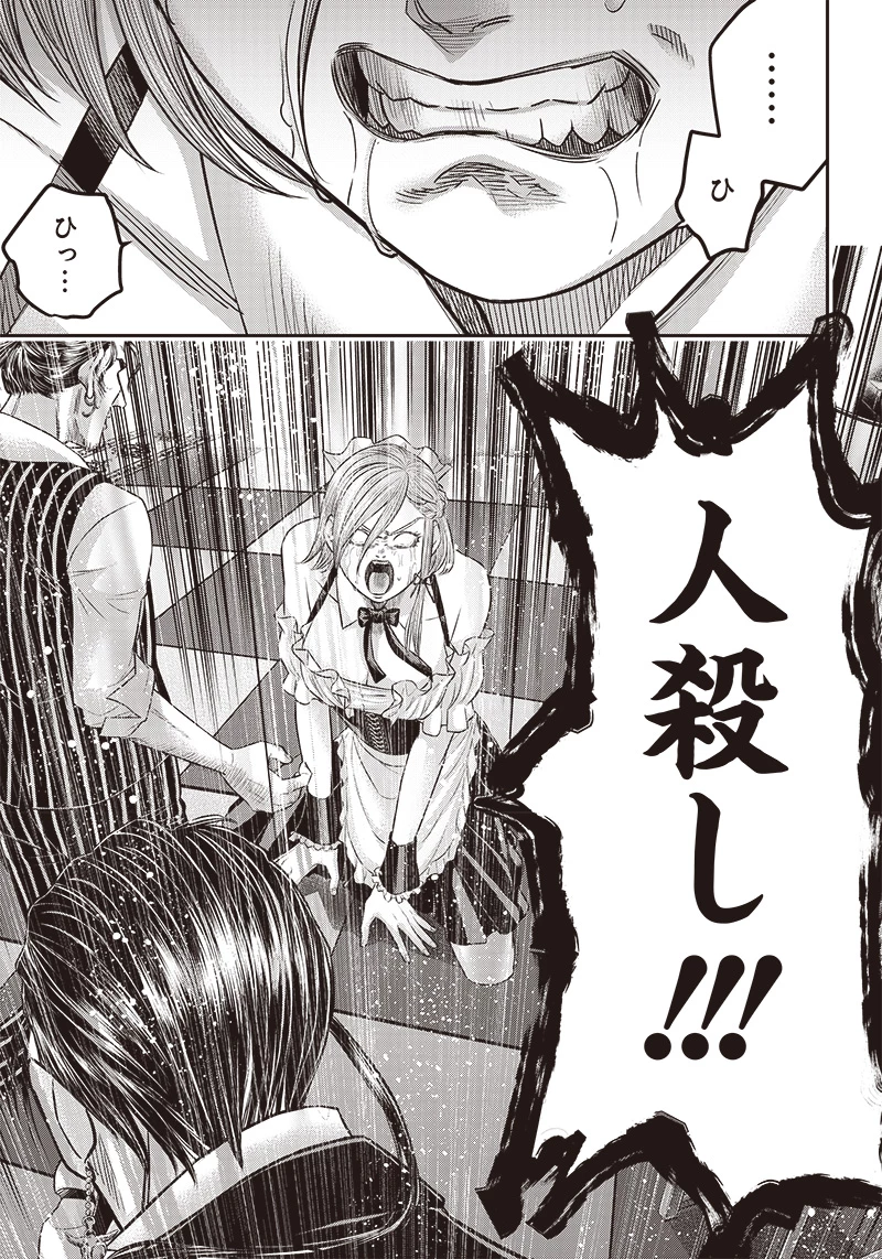 DINERダイナー 第165話 - 9