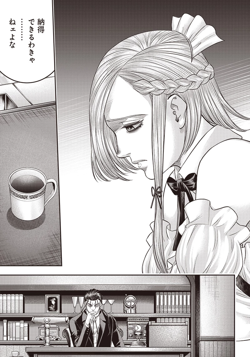 DINERダイナー 第166話 - 11