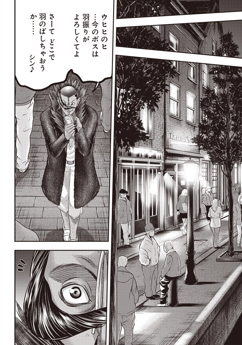 DINERダイナー 第166話 - 14