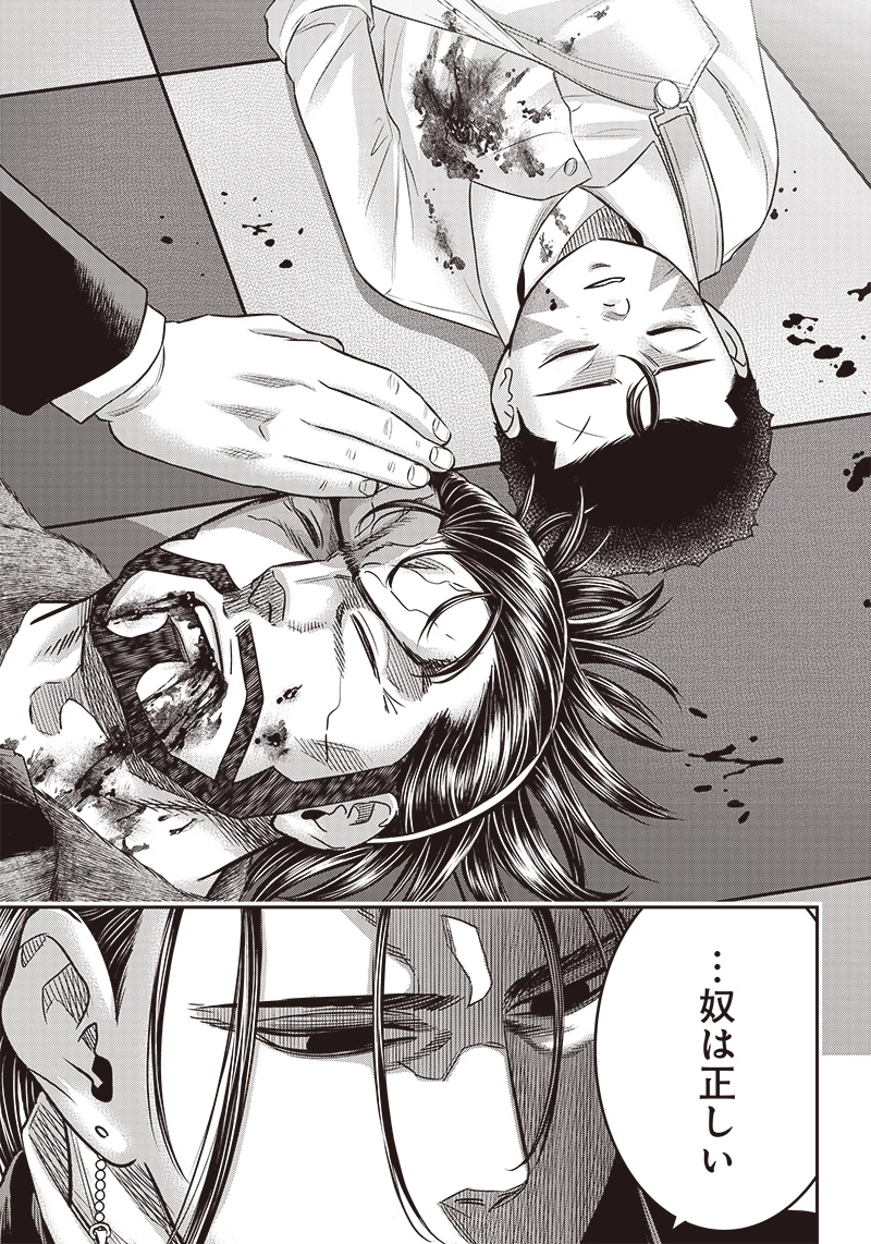 DINERダイナー 第165話 - 13