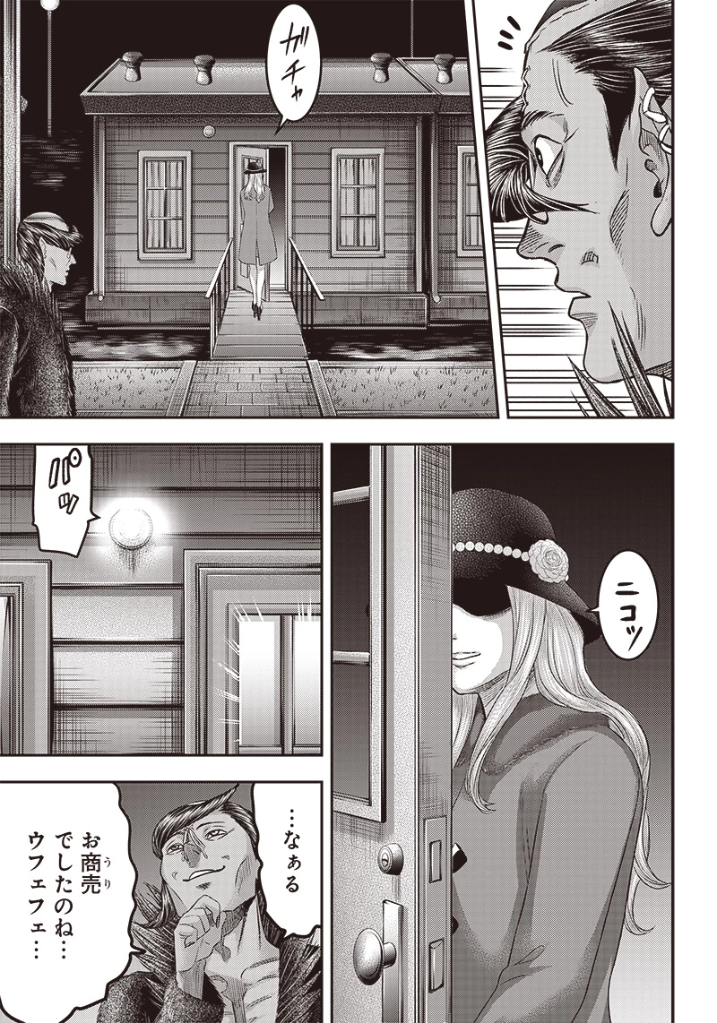 DINERダイナー 第166話 - 17