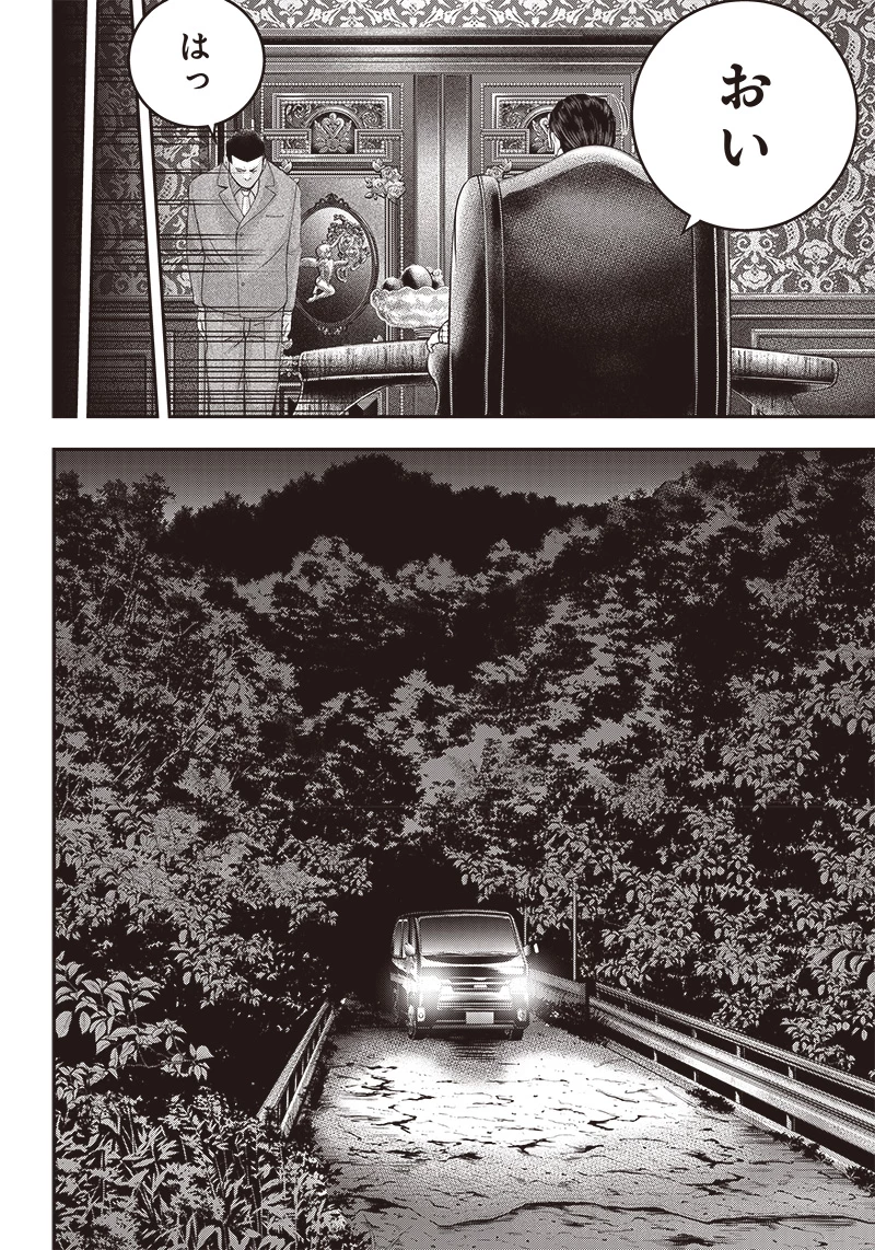 DINERダイナー 第165話 - 16