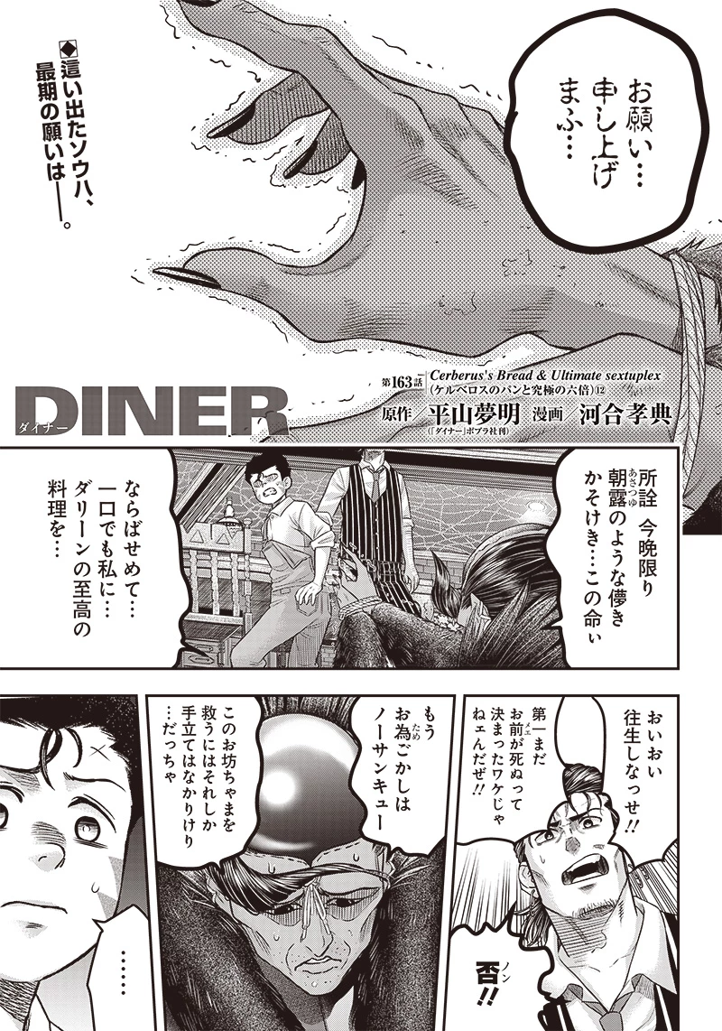 DINERダイナー 第163話 - 1