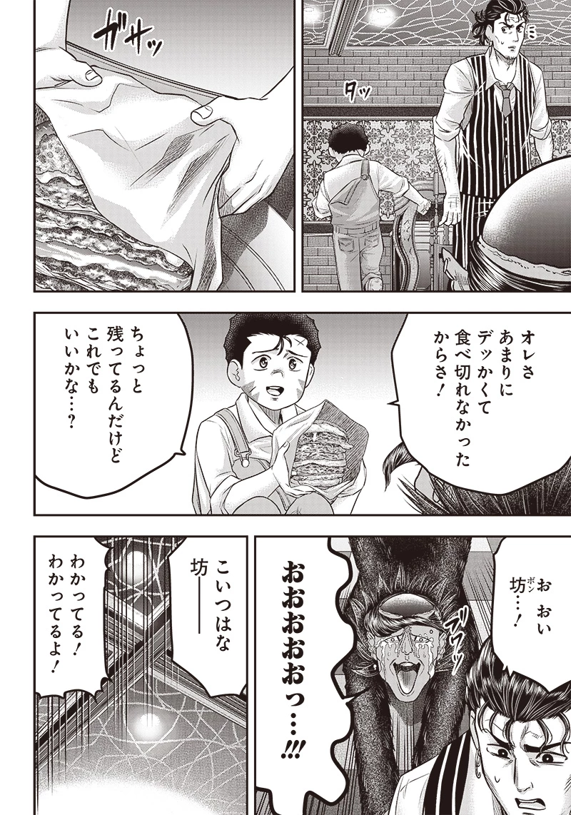 DINERダイナー 第163話 - 2