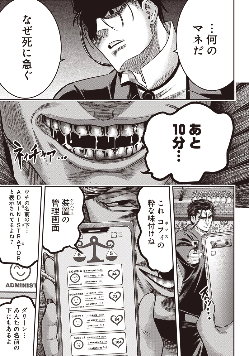 DINERダイナー 第163話 - 9