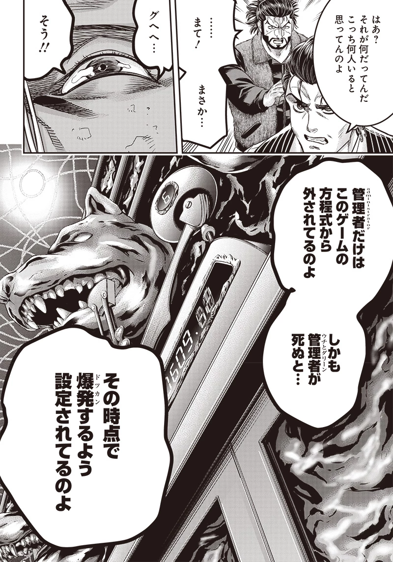 DINERダイナー 第163話 - 10