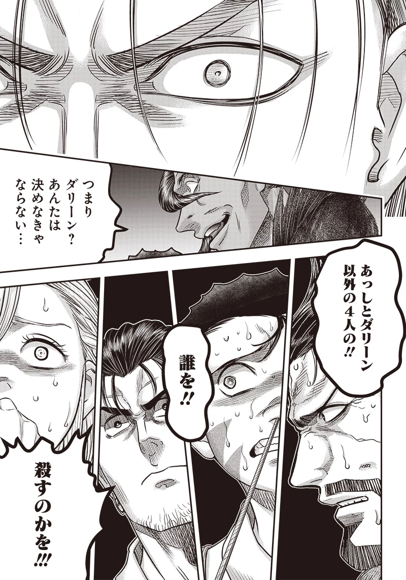 DINERダイナー 第163話 - 11