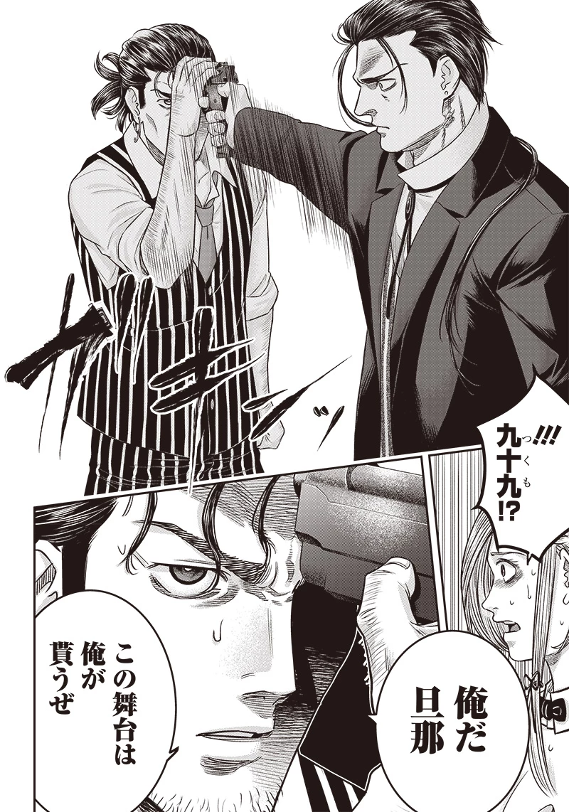 DINERダイナー 第163話 - 14