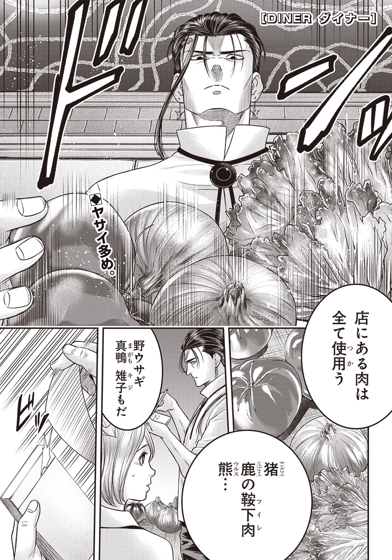 DINERダイナー 第161話 - 1