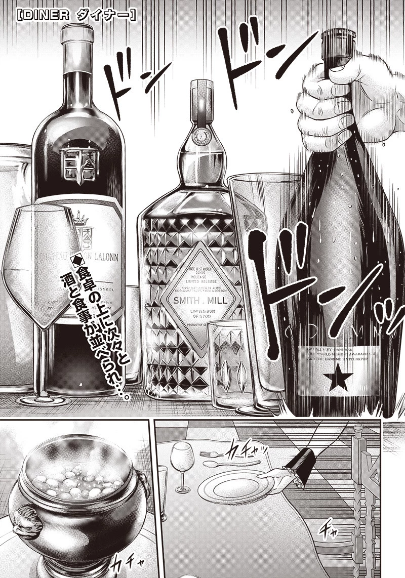 DINERダイナー 第162話 - 1