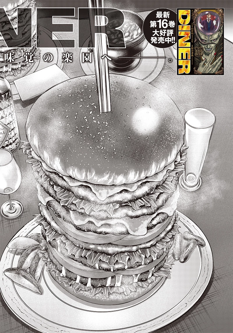 DINERダイナー 第162話 - 2