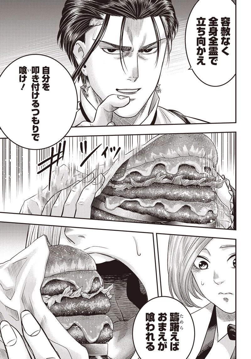 DINERダイナー 第162話 - 5