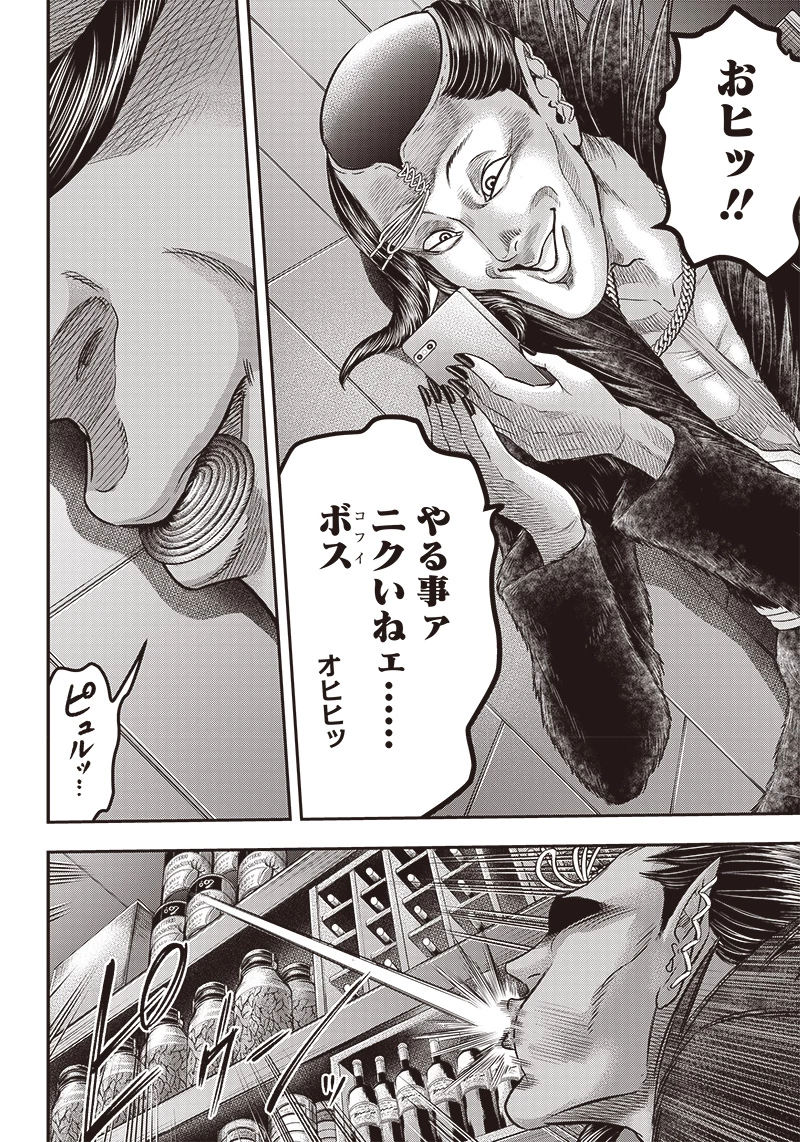 DINERダイナー 第161話 - 8