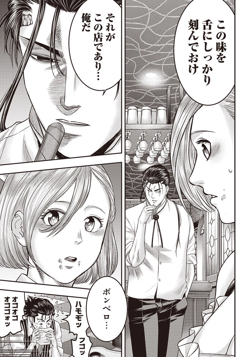 DINERダイナー 第162話 - 9