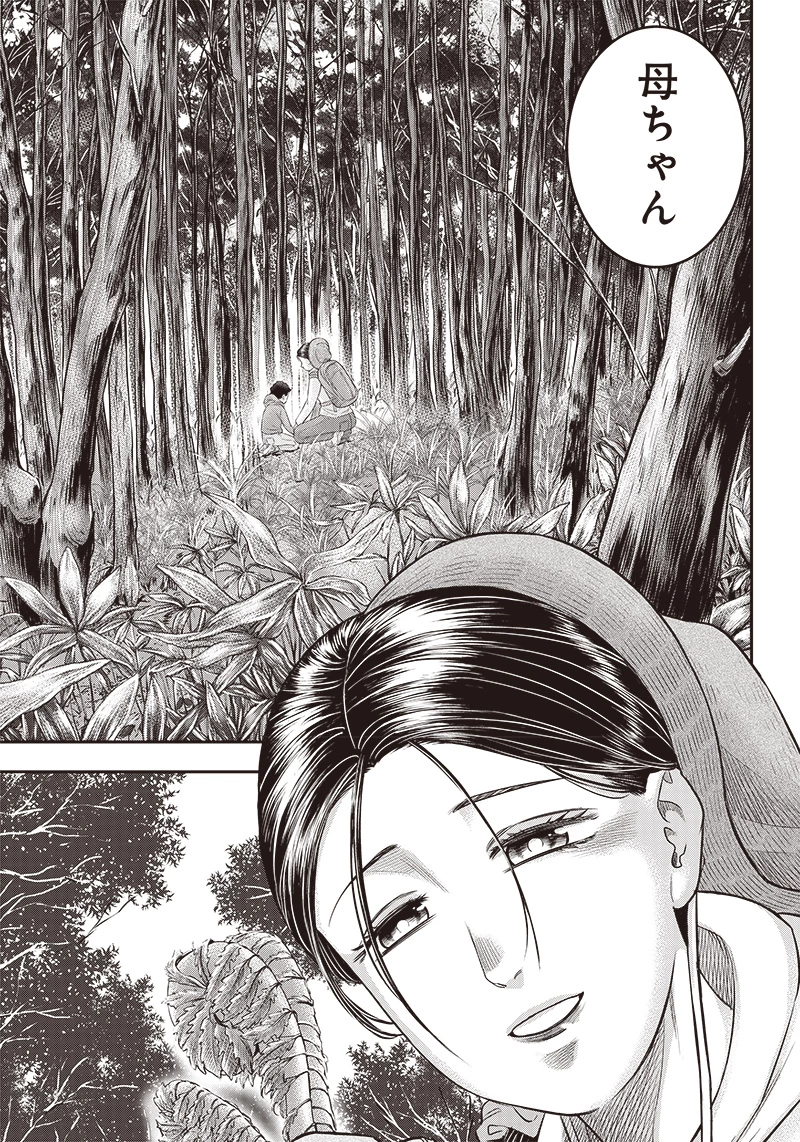 DINERダイナー 第161話 - 13