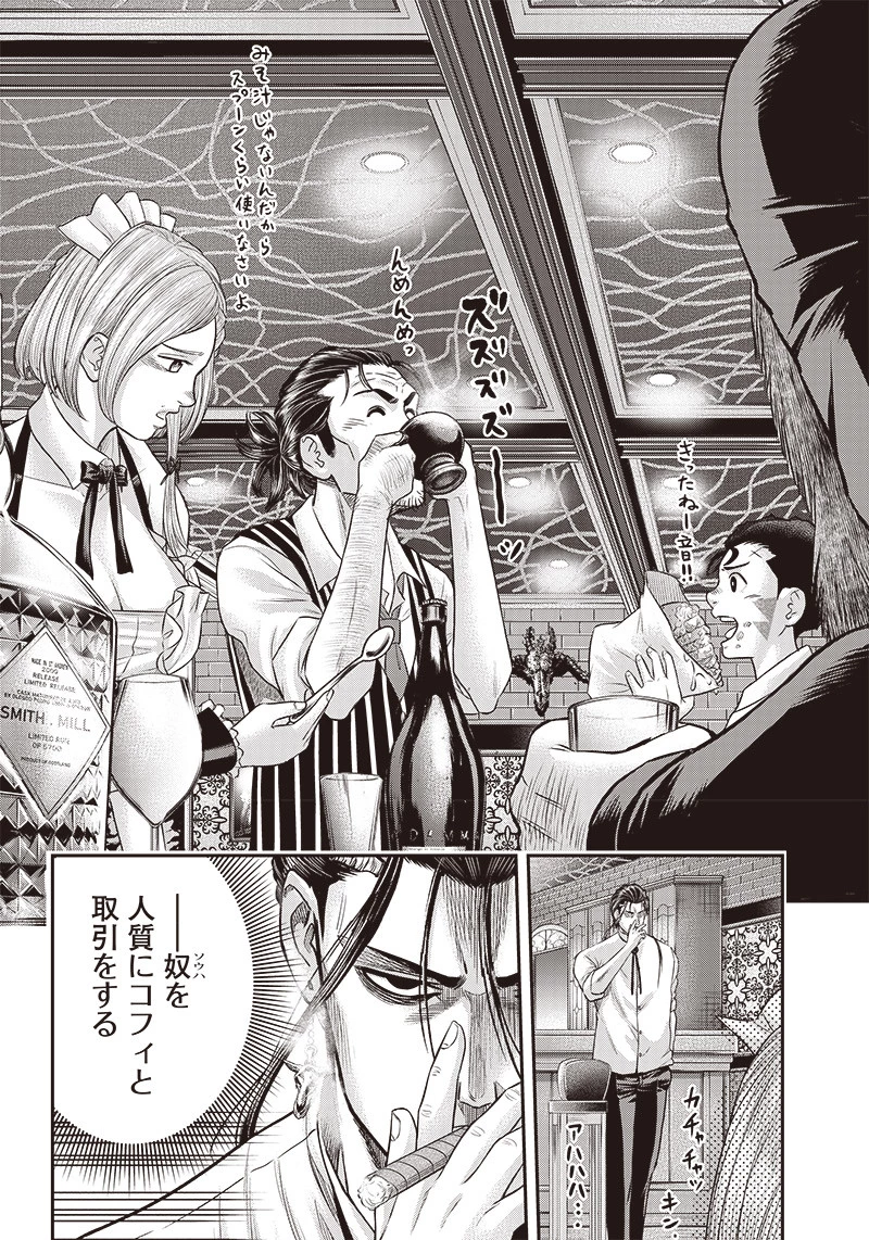 DINERダイナー 第162話 - 10