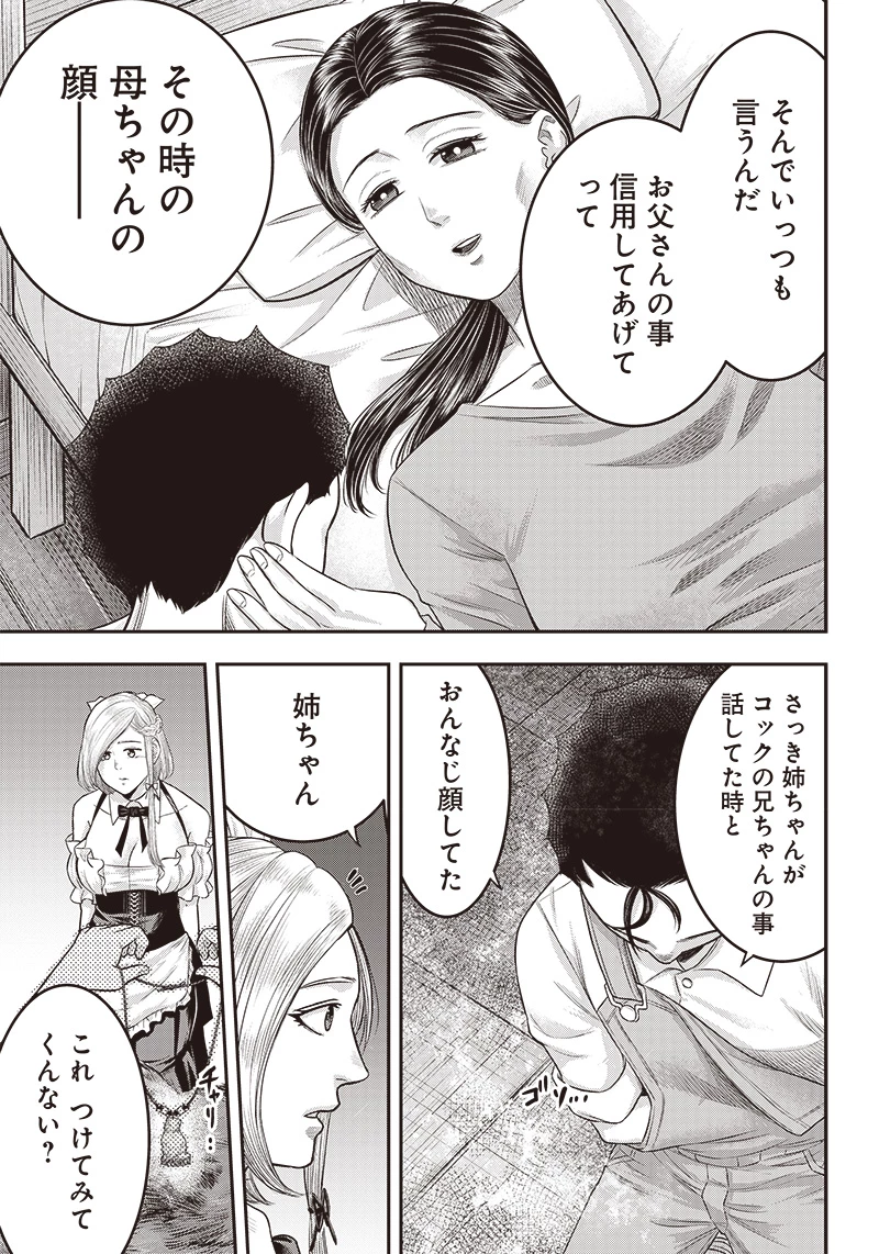 DINERダイナー 第161話 - 15