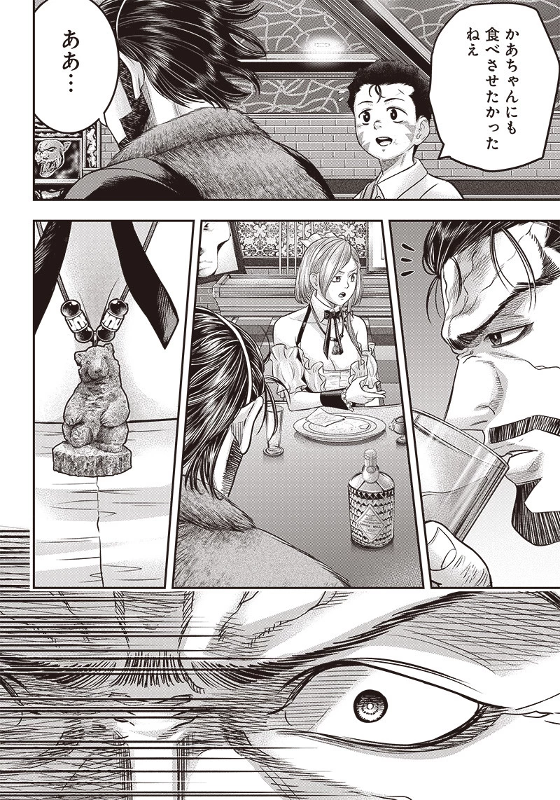 DINERダイナー 第162話 - 12