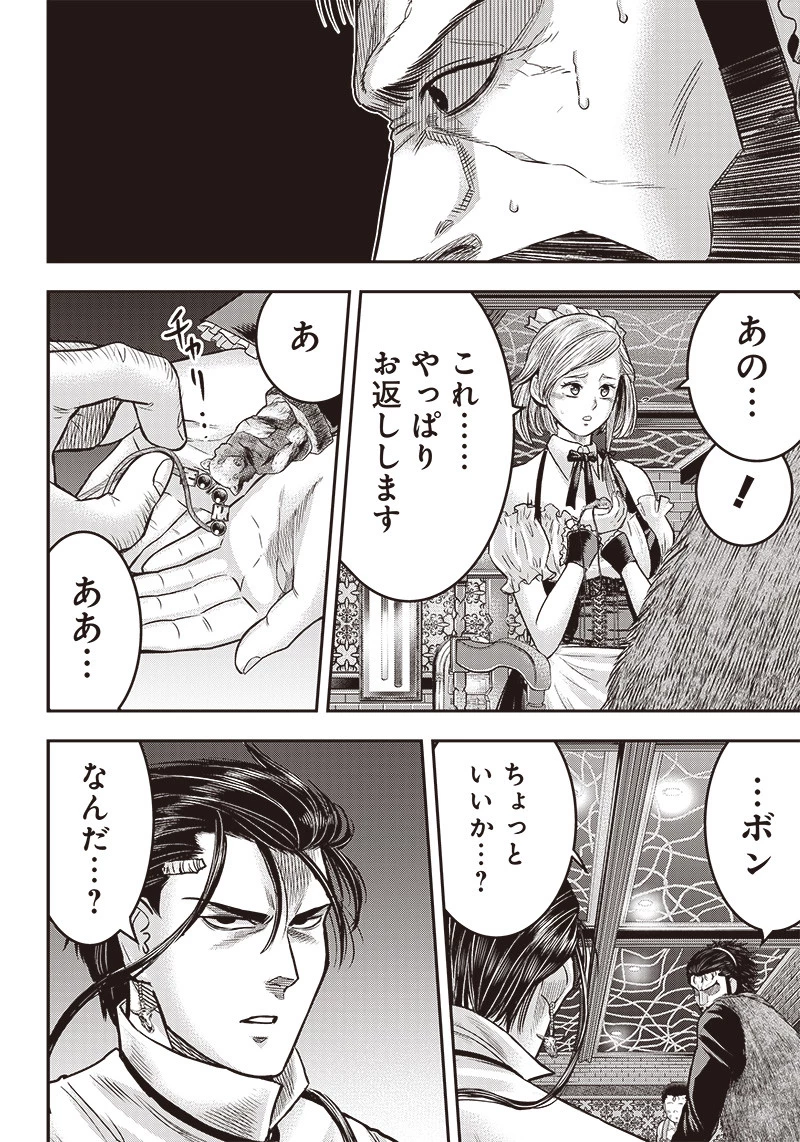 DINERダイナー 第162話 - 14