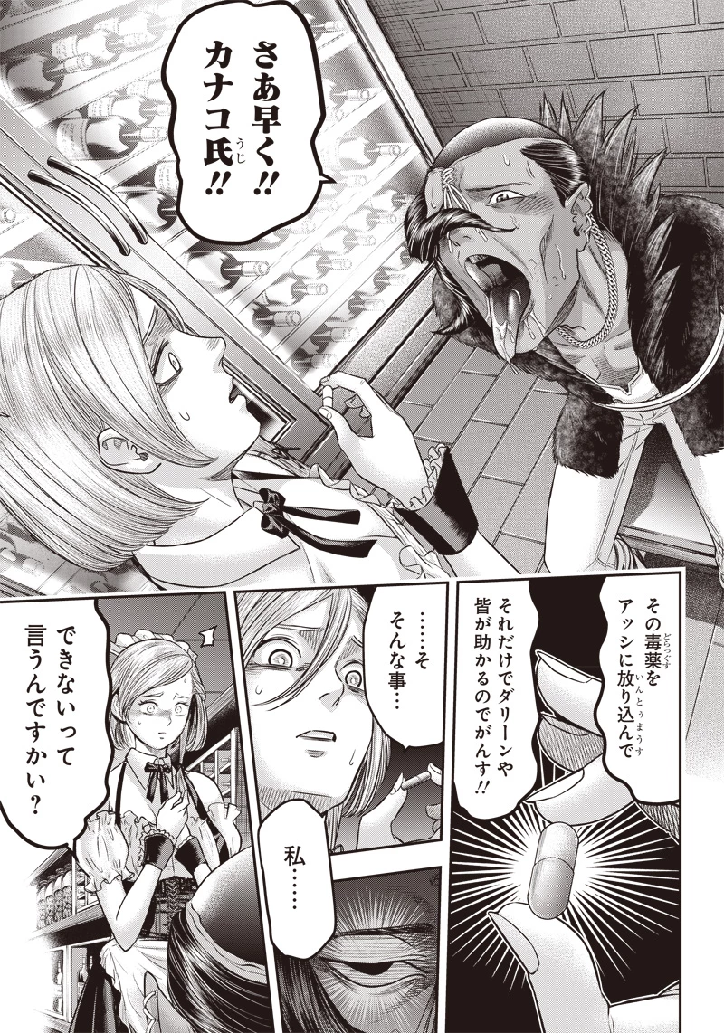 DINERダイナー 第160話 - 2