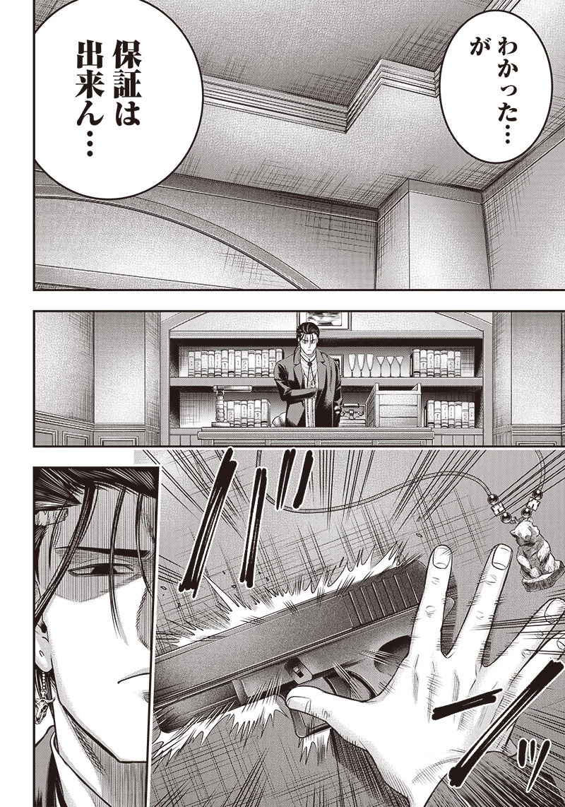 DINERダイナー 第162話 - 16