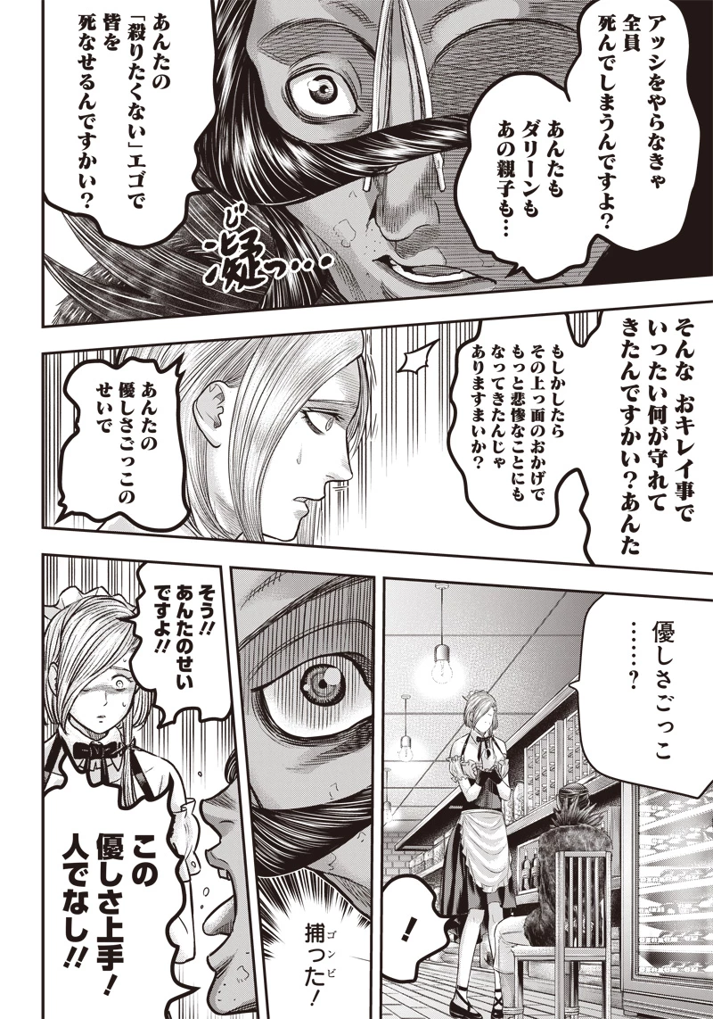DINERダイナー 第160話 - 3