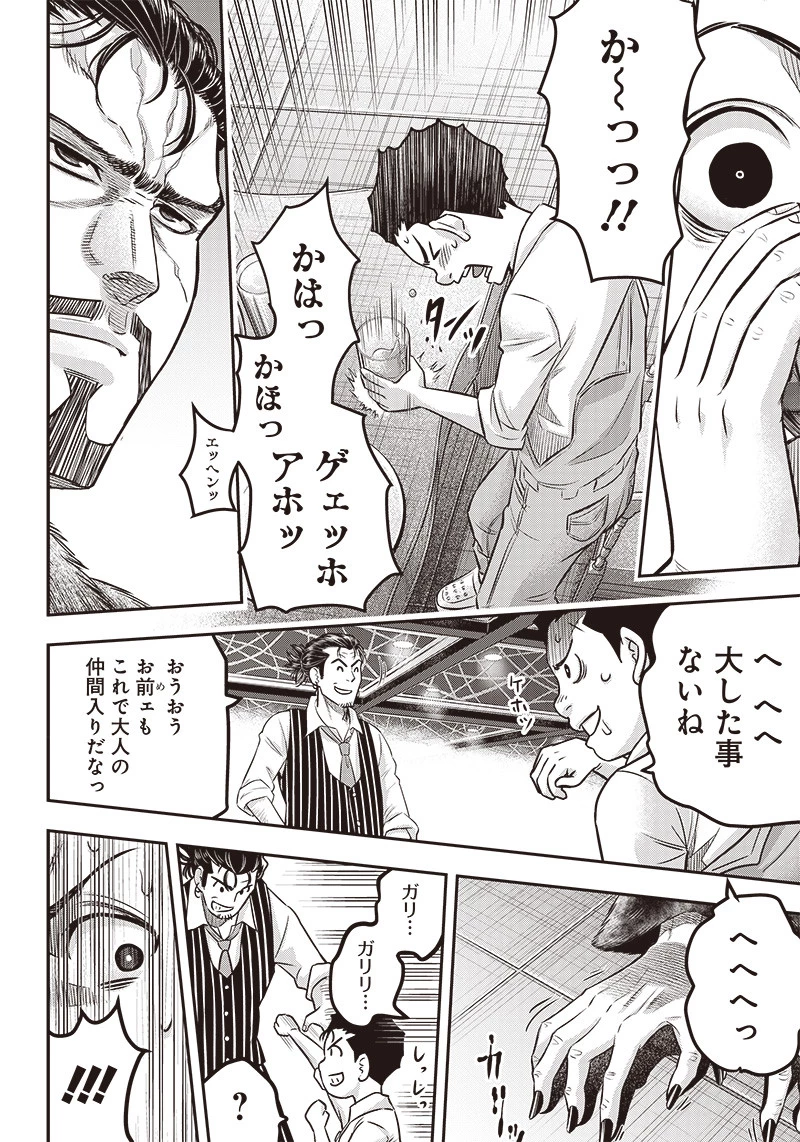 DINERダイナー 第162話 - 18