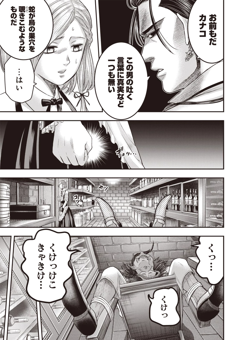 DINERダイナー 第160話 - 6