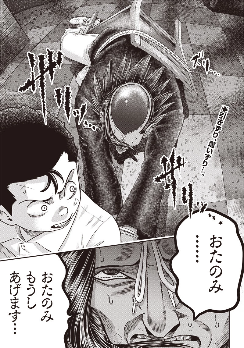 DINERダイナー 第162話 - 19