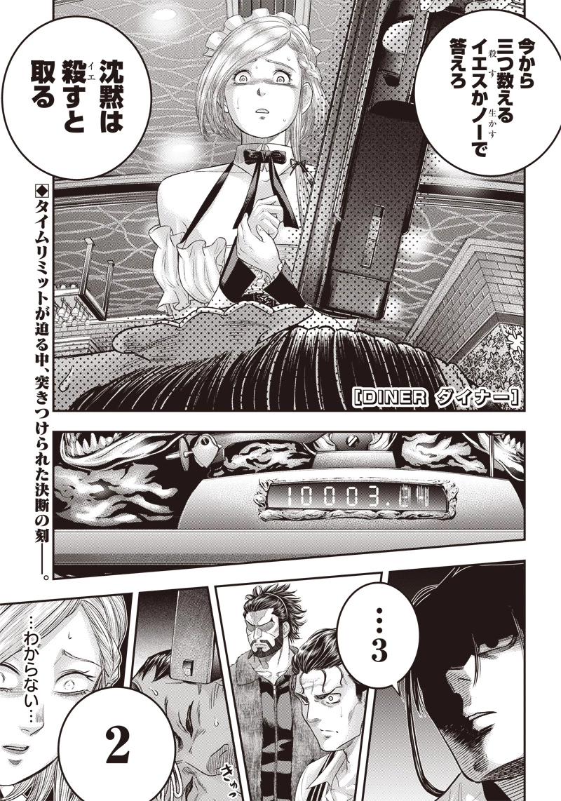 DINERダイナー 第159話 - 1