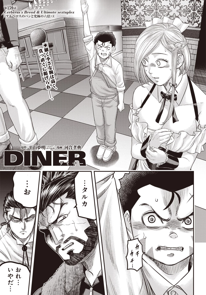 DINERダイナー 第159話 - 3