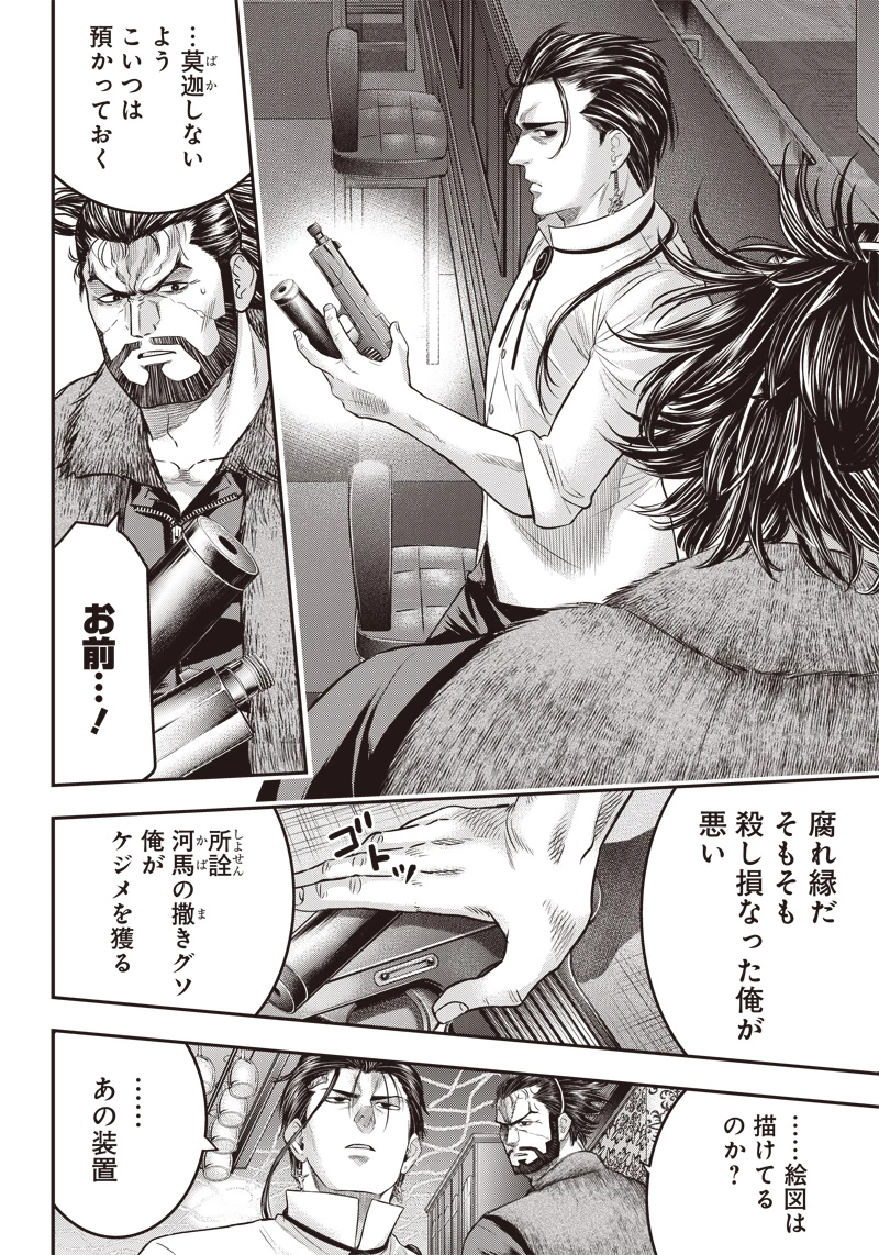 DINERダイナー 第160話 - 11