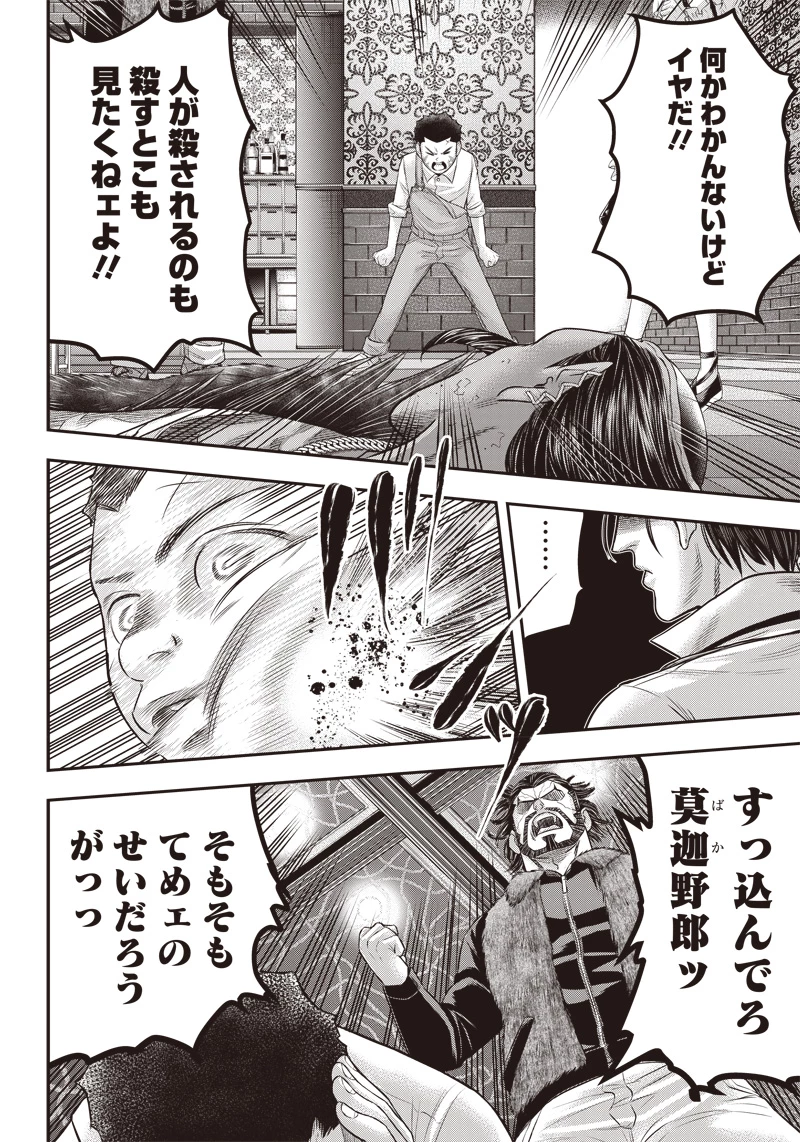 DINERダイナー 第159話 - 4