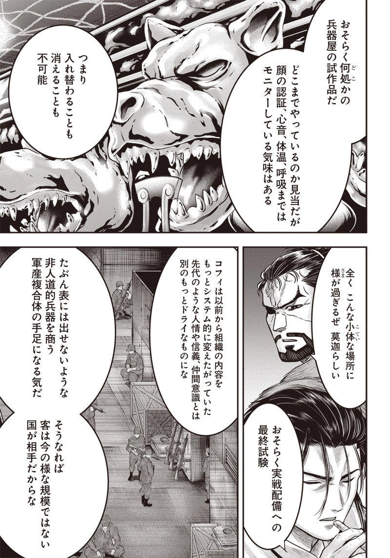 DINERダイナー 第160話 - 12