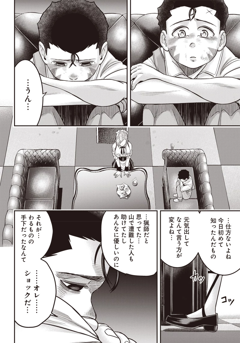 DINERダイナー 第160話 - 15