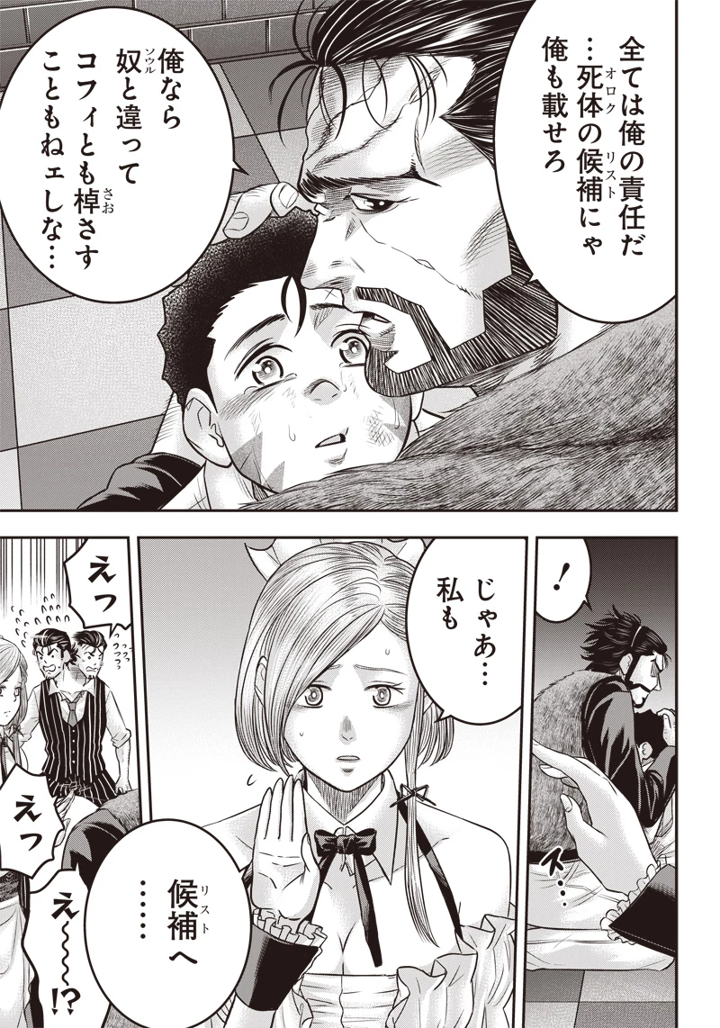 DINERダイナー 第159話 - 9