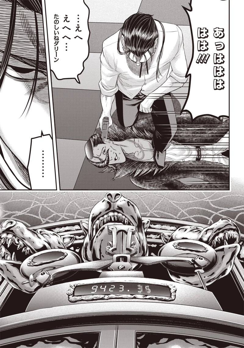 DINERダイナー 第159話 - 11